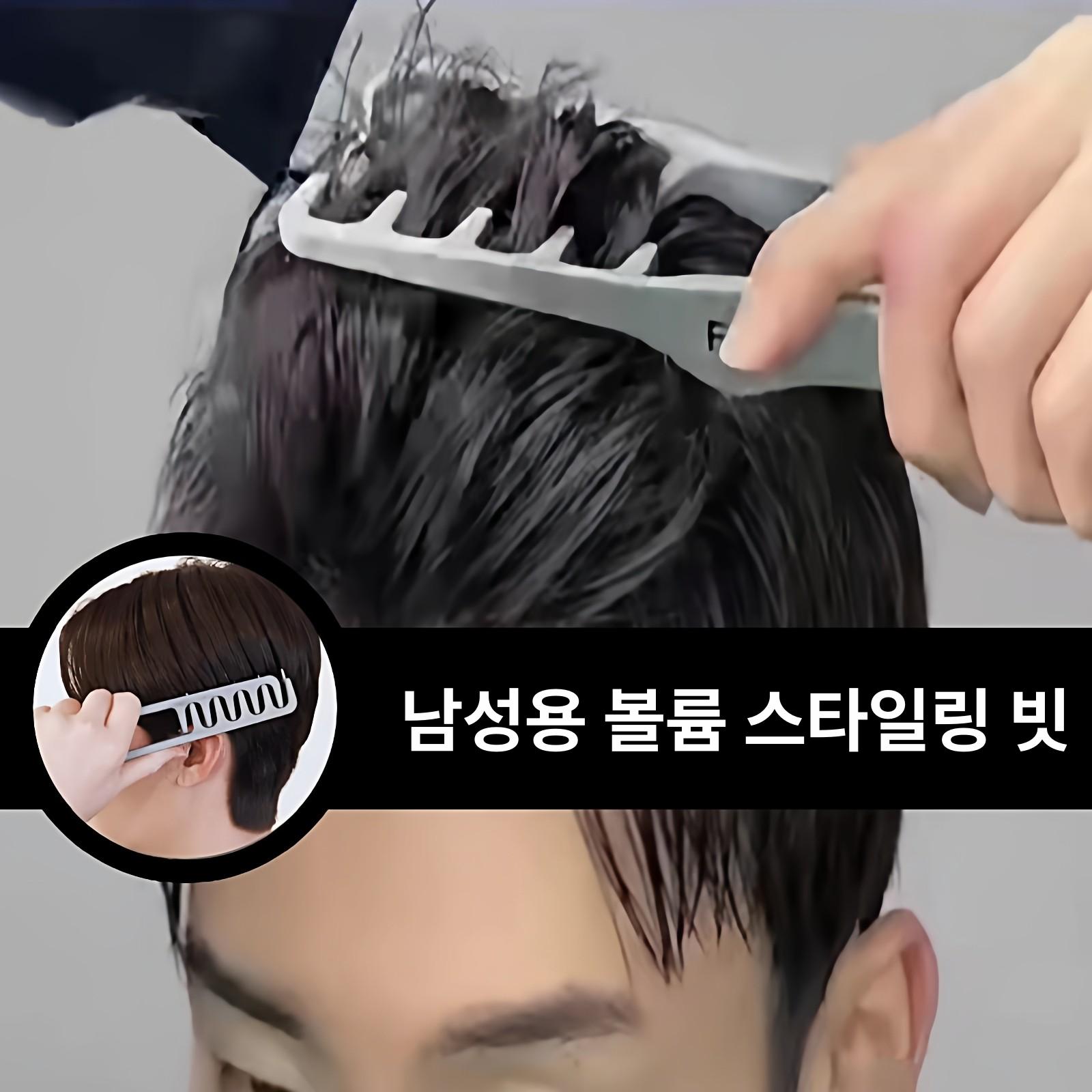 남자 스타일링 뿌리펌 빗 셀프펌 남자가르마집게 헤어 볼륨 - 상품 이미지