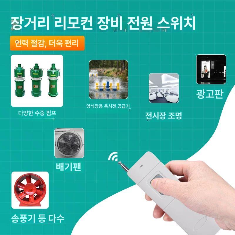 무선 양수기 산업용 수중펌프 원격조종 자동제어 정원관개 배수펌프 릴레이 전원차단기 - 상세 이미지 2