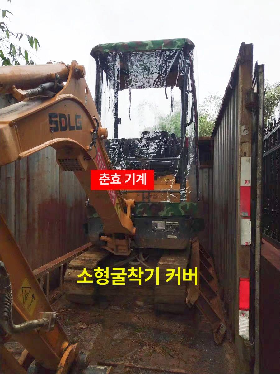 천막 포크레인 바람막이 방풍 비막이 미니굴삭기캐노피 가리개 커버비닐 비가림막 - 상세 이미지 4
