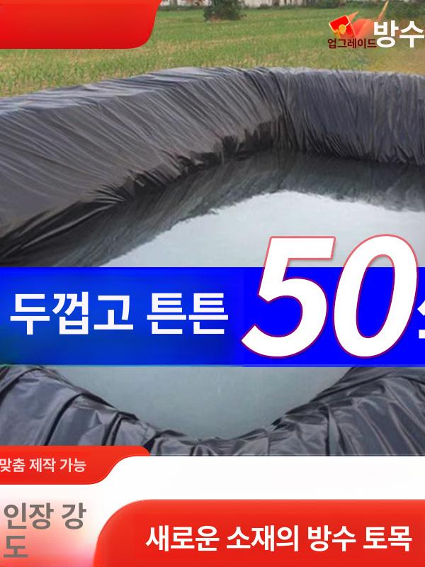 연못 방수포 두꺼운 비닐 덮개 조경 시공 농업용 물고기 보호 신소재 자재 - 상세 이미지 3
