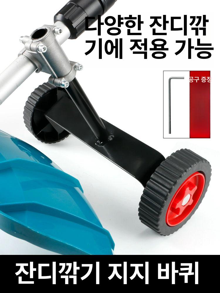 예초기 보조바퀴 탈부착 잔디깎이 지지대 바퀴 제초기 부품 - 상세 이미지 2