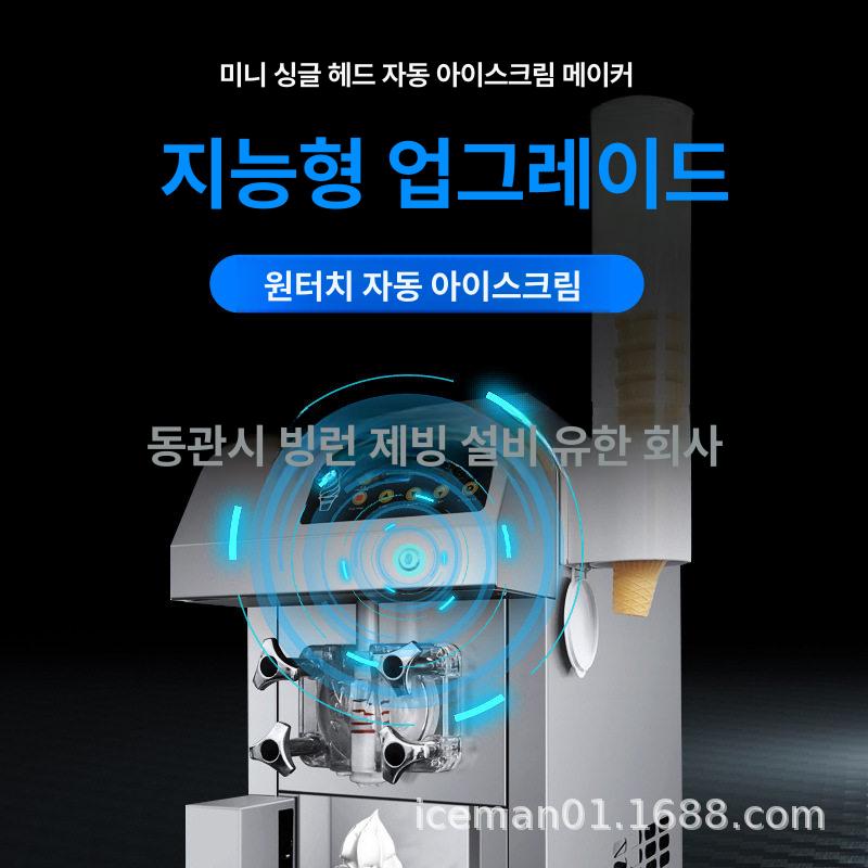 소프트 아이스크림 제조기 콘 보관함 냉동 머신 카페 식당 업소용 전문가 - 상세 이미지 3