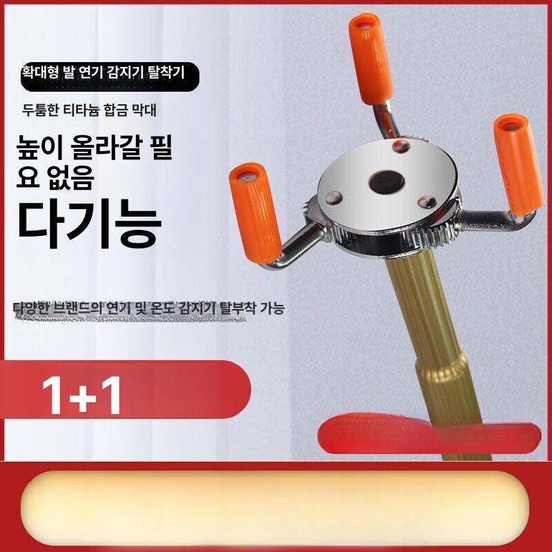 감지기 탈착기 조립식 단독형 감지기용 티타늄 장대 세트 - 상세 이미지 3