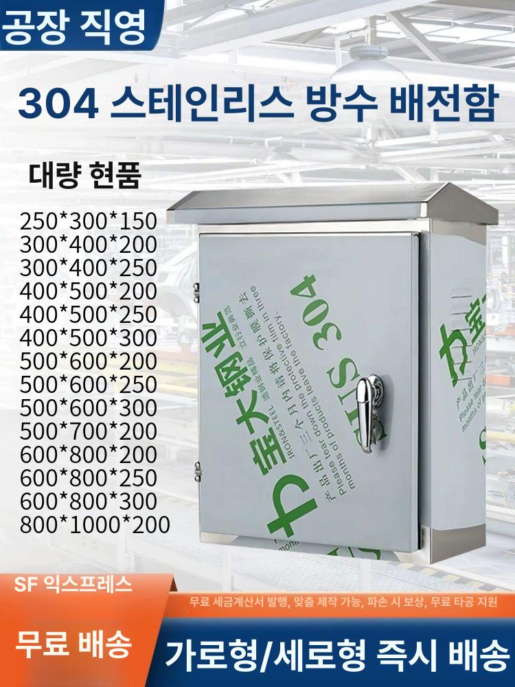 옥외용 전기 배전함 스틸 분전반 방수 차단기 배관 배전반 설치함 - 상세 이미지 2