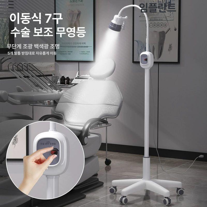 이동식 무영등 수술 램프 라이트 조명 조광형 진료용 성형외과 - 상세 이미지 2
