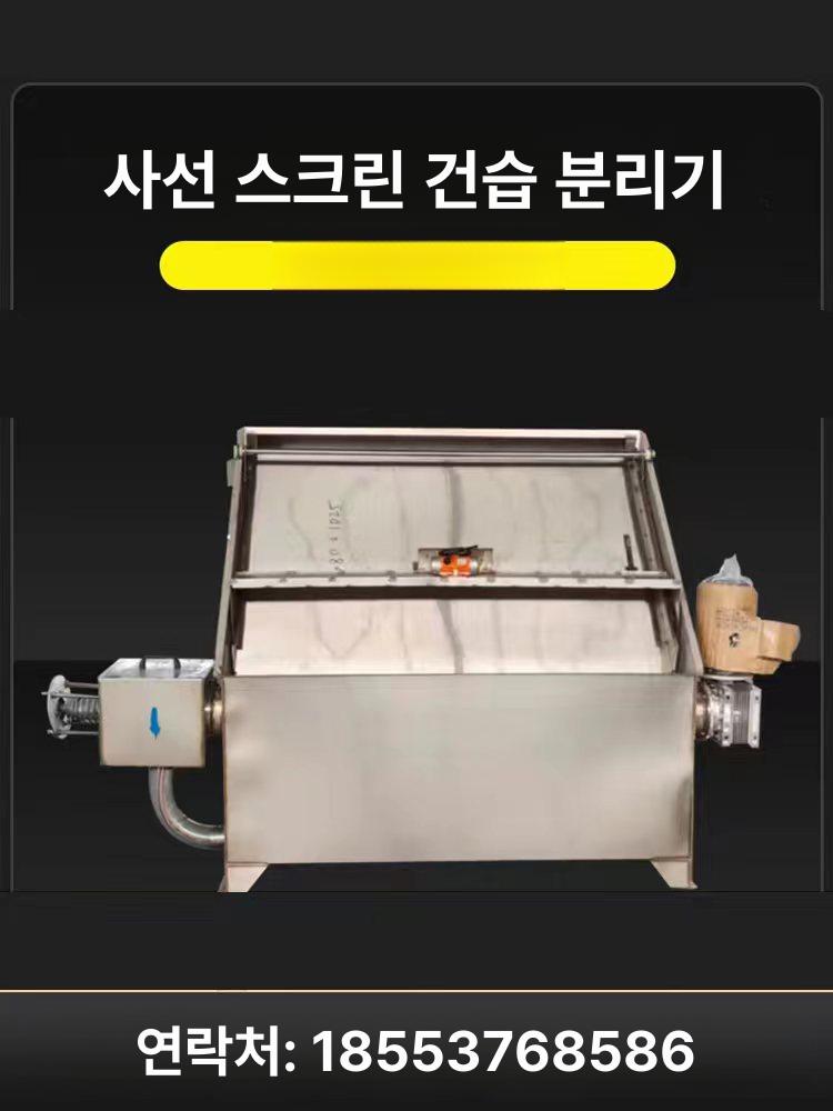 건식 분뇨분리기 가축 농장 여과망 농가 축산 처리기 축사 고액분리기 스크린 폐수 - 상세 이미지 4