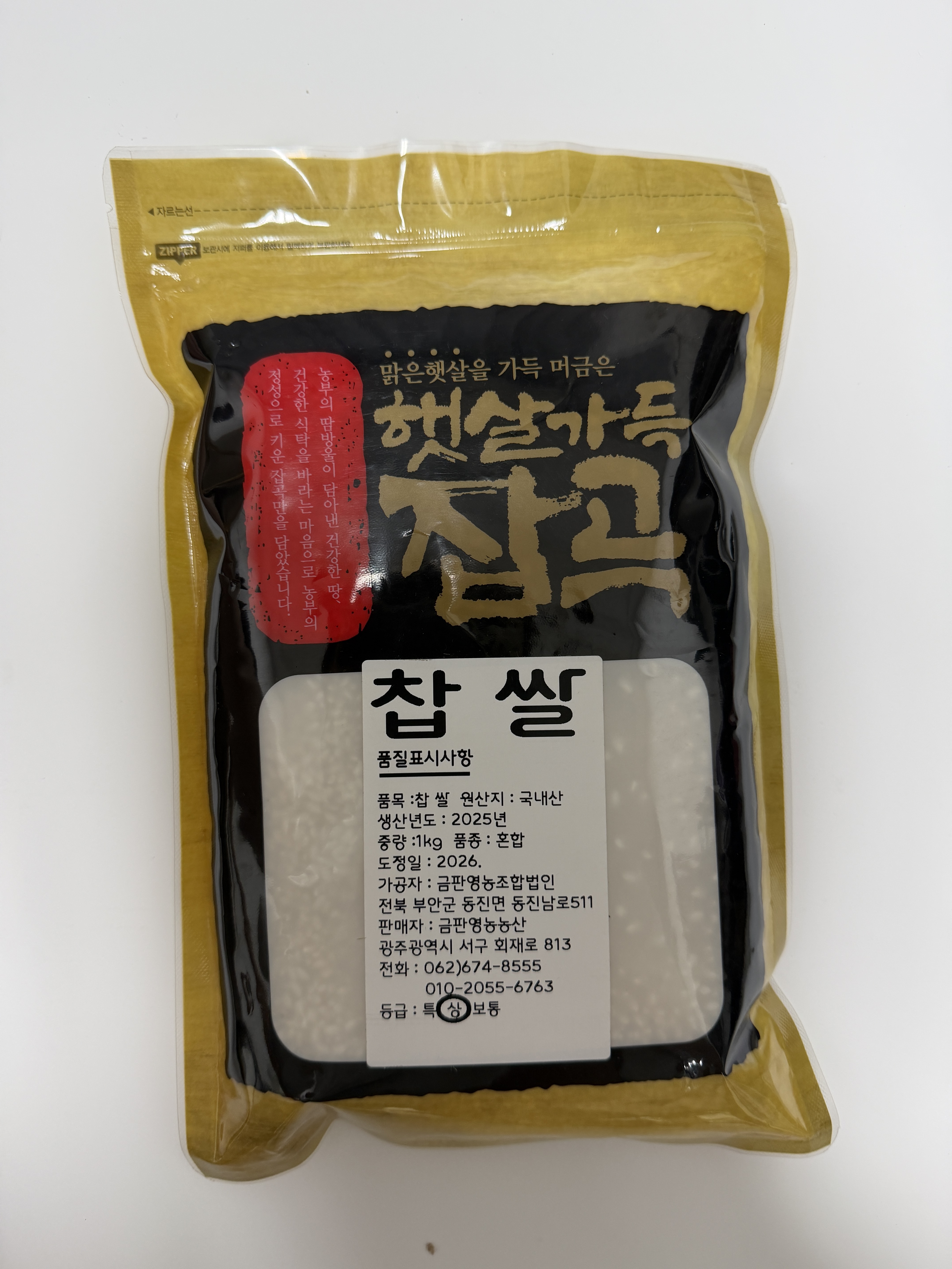 햇살가득잡곡 찹쌀 1kg 찹쌀밥 상품잡곡 국내산 당일도정 - 상세 이미지 2
