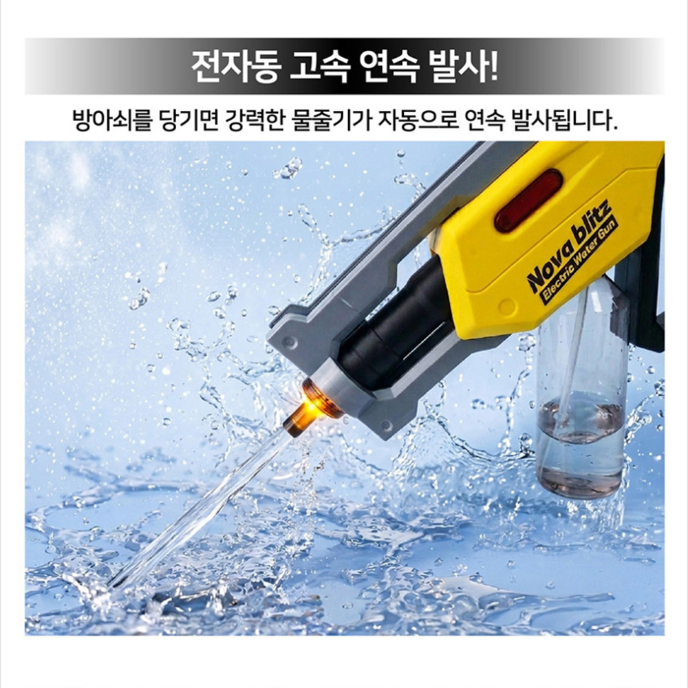 노바 블리츠 전동물총 자동 워터건 파워 물놀이 유아 성인 어린이 장난감 여름 스티커세트 - 상세 이미지 4