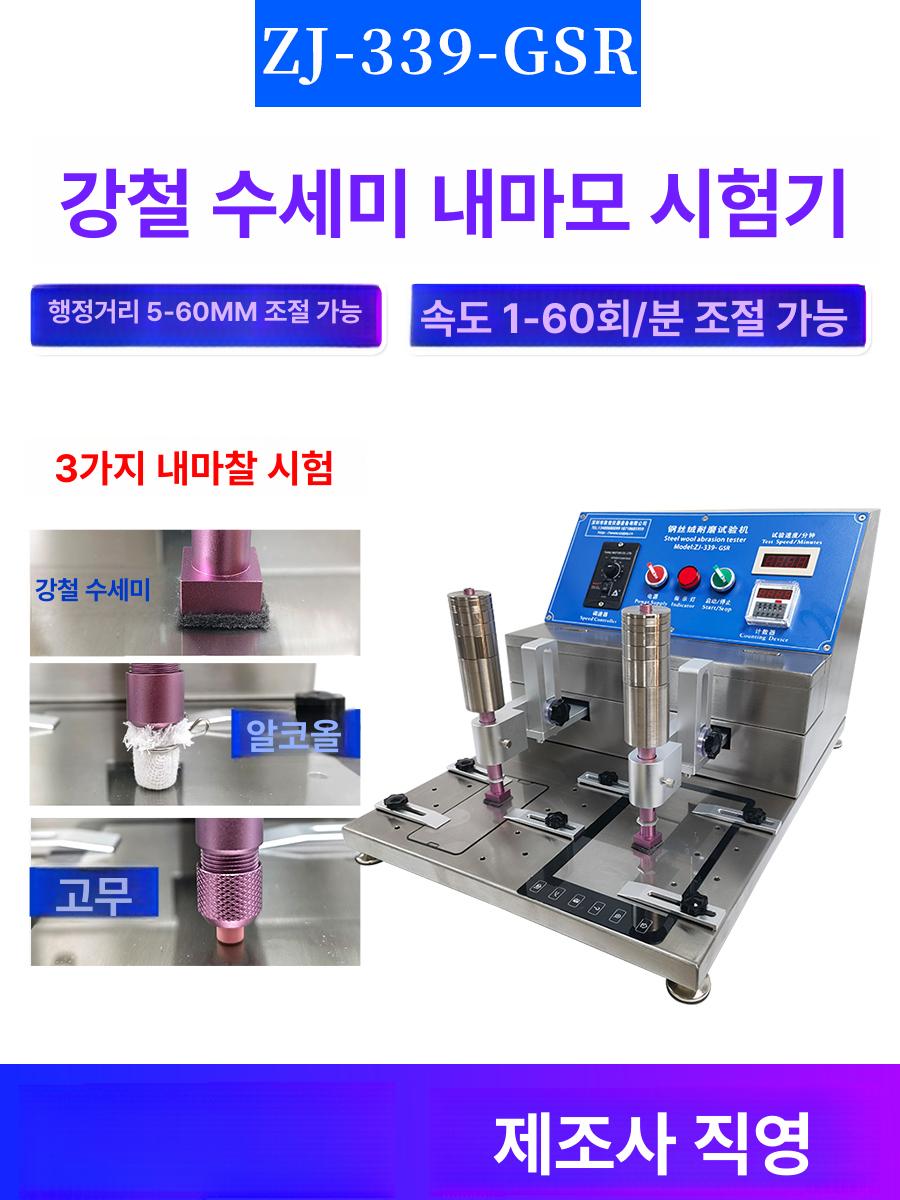 내마모시험기 고무소재 알코올내성 센서감지 내구성측정 표면검사장비 - 상세 이미지 2