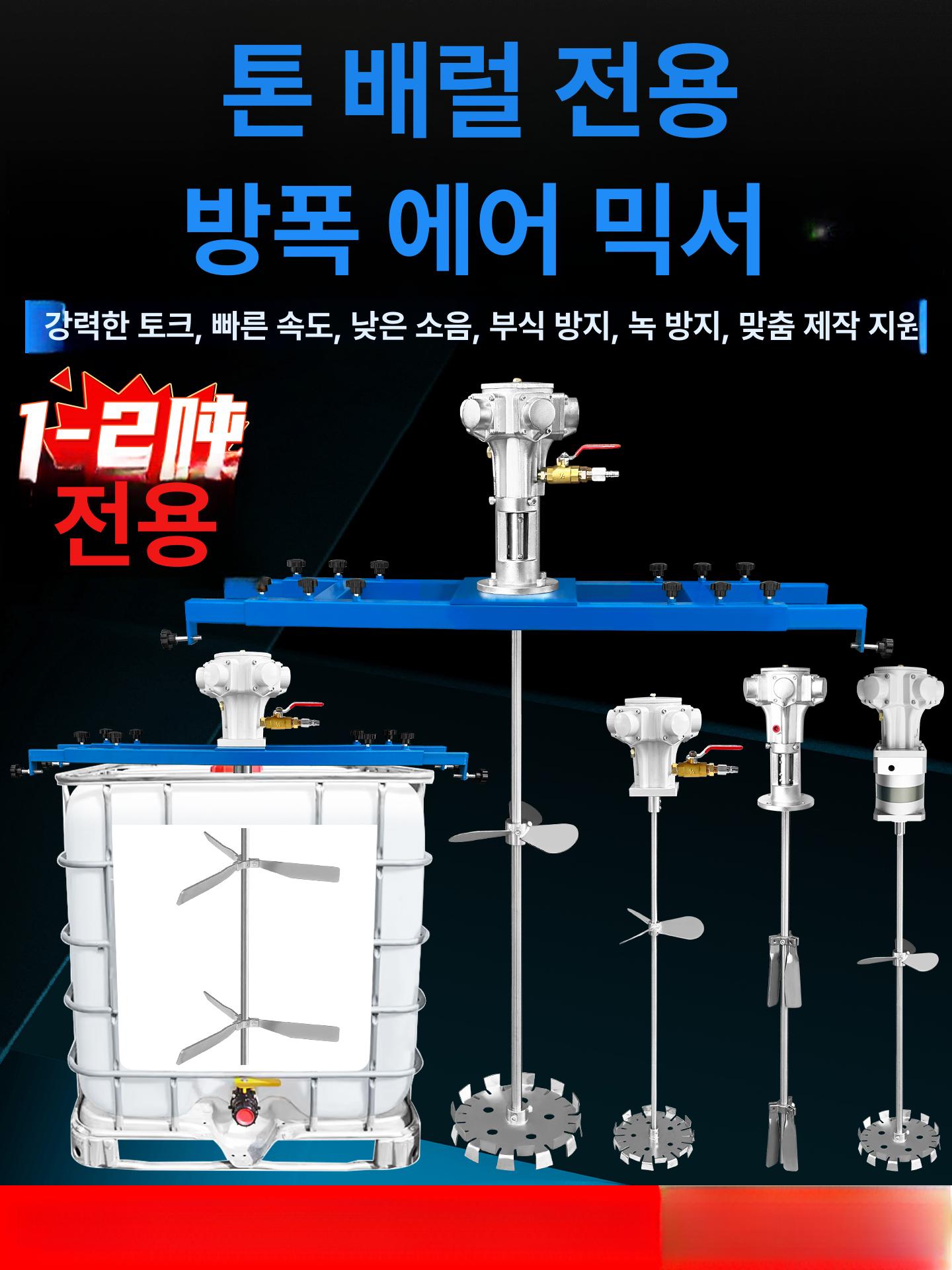 산업용 공압식 교반기 대용량 액상 혼합기 화학약품 혼합용 톤배럴 믹서기 - 상세 이미지 2