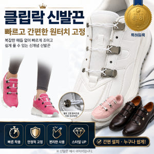 클립락 신발끈 솔직 후기 | 실사용자 리뷰 분석 - 상품 이미지 1