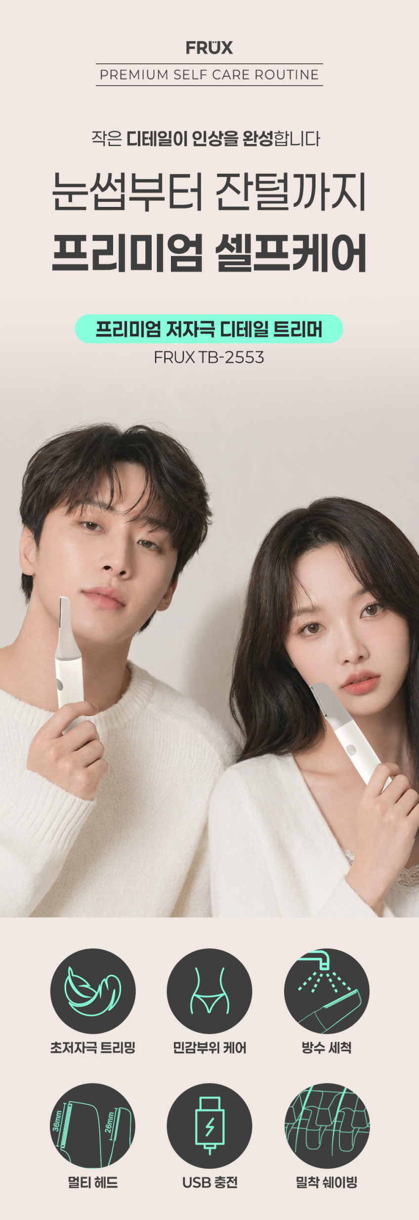 프럭스 바디트리머 남자 제모기 Y존 브라질리언 무통 다리털 배렛나루 판매처 상세 정보 이미지 1