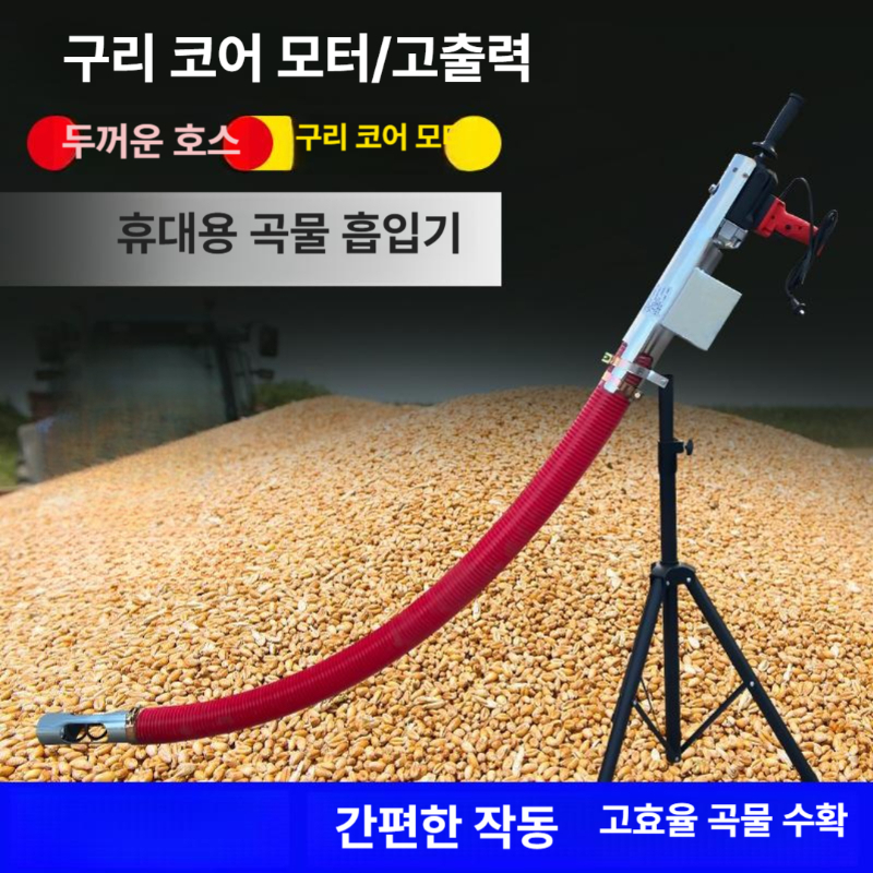 농업용 곡물이송기 왕겨 흡입 진공이양 호스형 모터식 옥수수 곡물분리기 - 상세 이미지 4