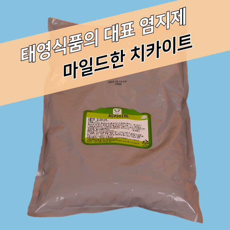 태영식품 치킨염지제 치카이트 2KG 5봉지 BOX - 상세 이미지 2
