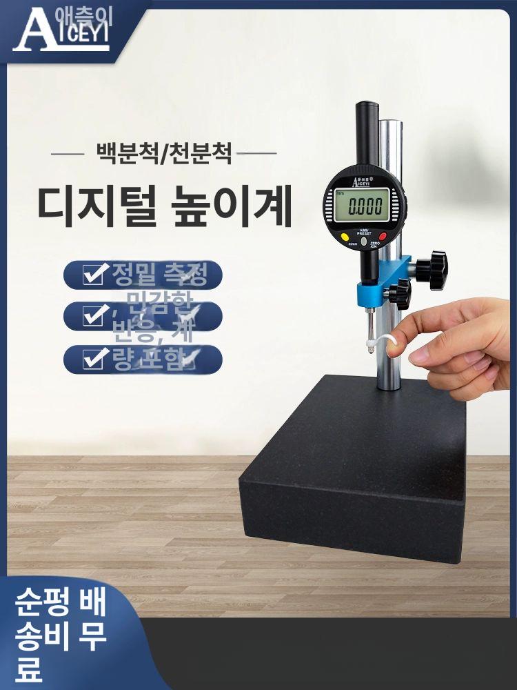 고정밀 디지털 높이게이지 측정기 깊이측정 다이얼 카운터 석정반 정밀측정 눈금 - 상세 이미지 2