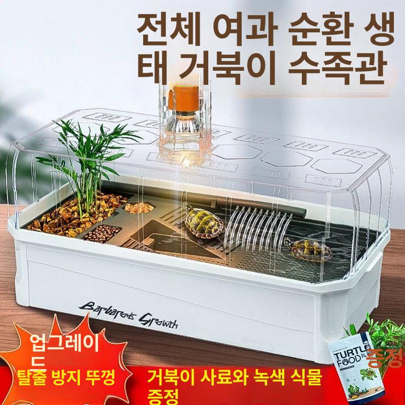 반수생 거북이 수조 쉼터 아크릴 오픈형 테라리움 대형 물생활 탱크 집 - 상세 이미지 2
