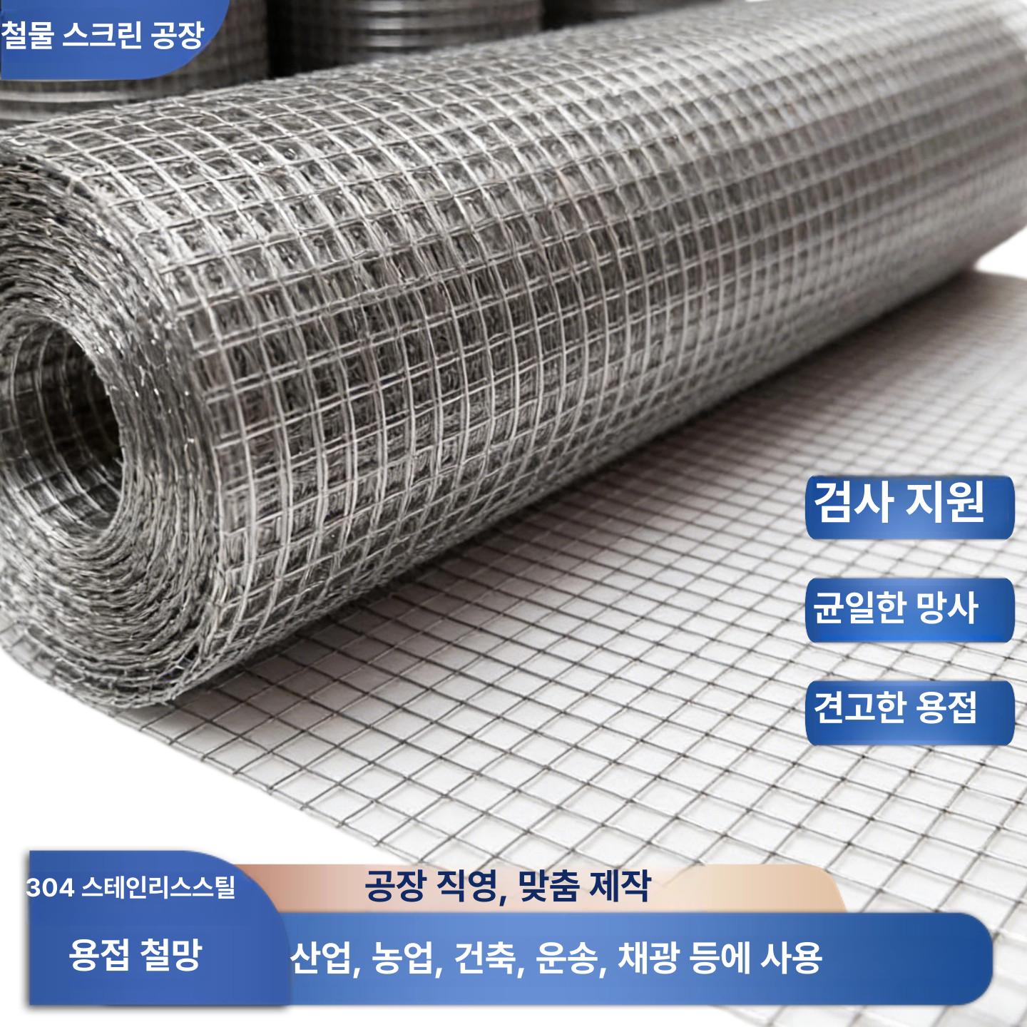 미장용 와이어메쉬 콘크리트 스테인레스 메시망 건축 철망 보강재 철사 - 상세 이미지 2
