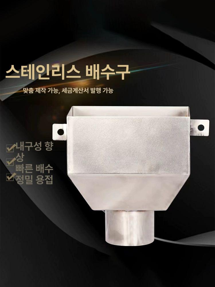 처마물받이 홈통 스테인리스 지붕 스틸 빗물받이 물 낙수 체인 맞춤 깔대기 공사 - 상세 이미지 4