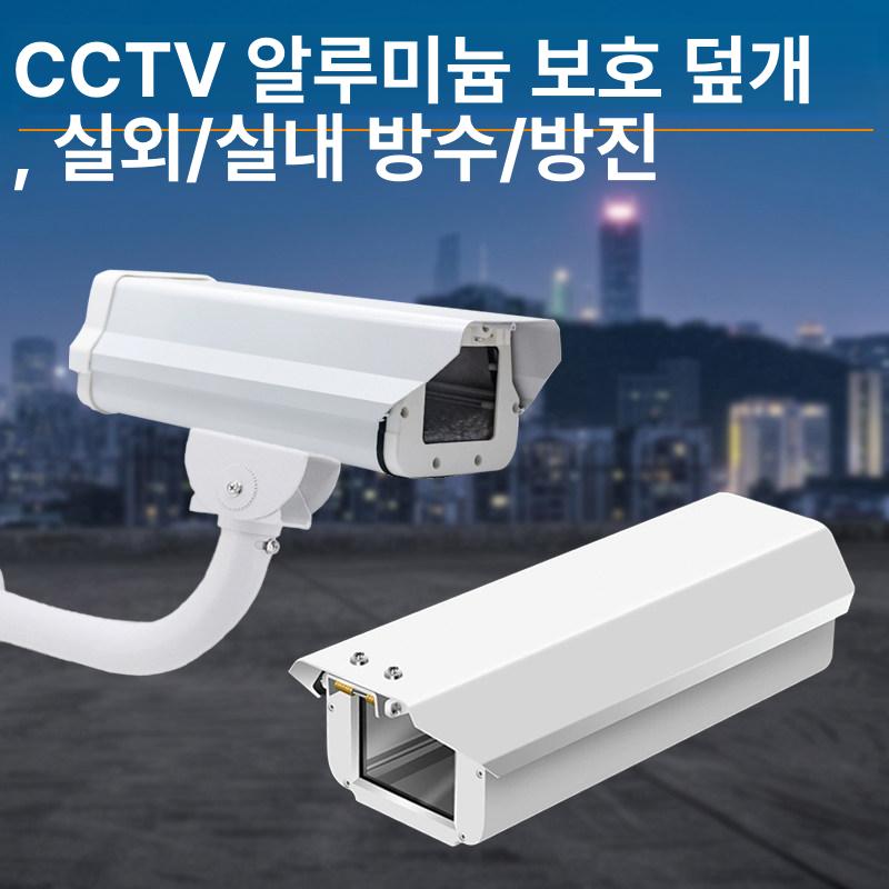 실외 CCTV 커버 시시티비 브래킷 카메라 - 상세 이미지 2