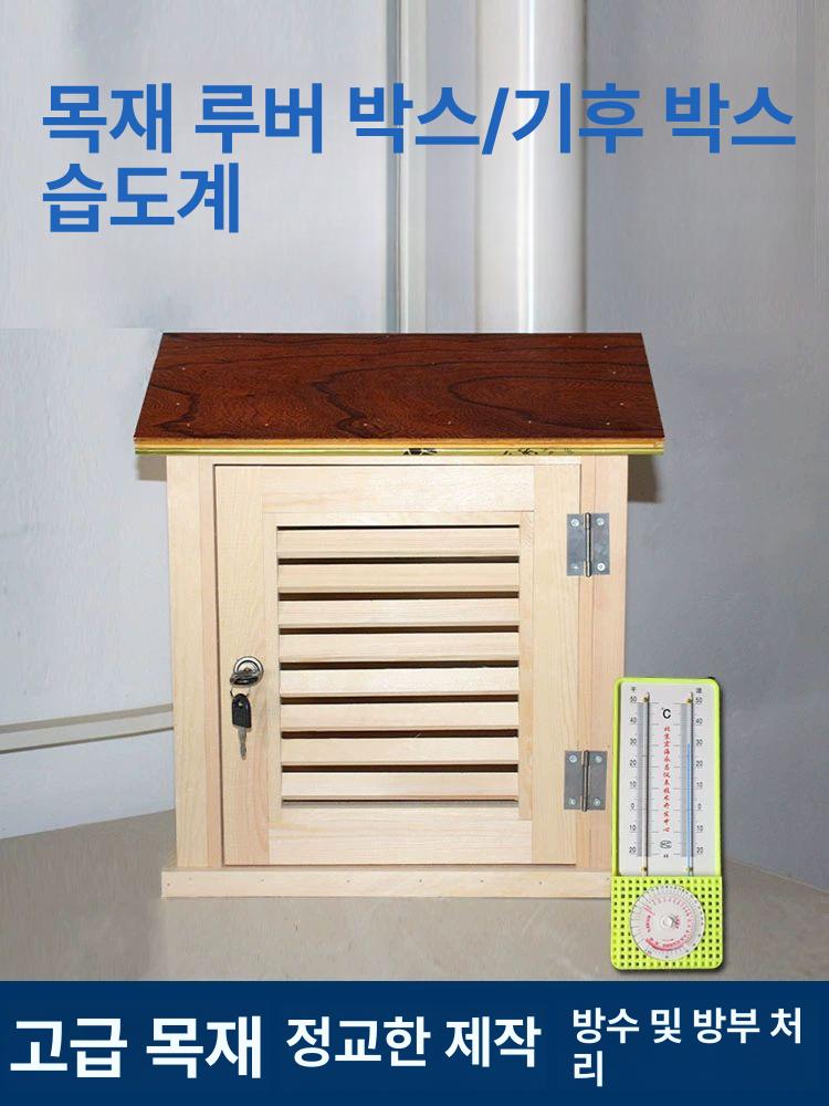 원목 기상관측소 온습도 날씨 정보 실시간 관찰 야외용 기후 측정 박스 - 상세 이미지 3