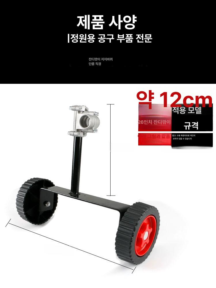 예초기 보조바퀴 탈부착 잔디깎이 지지대 바퀴 제초기 부품 - 상세 이미지 5
