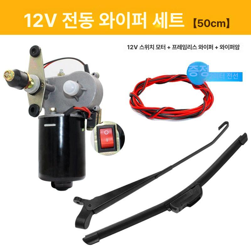 지게차 와이퍼모터 전기식 중장비 부품 두산 호환 기본형 교체용 - 상세 이미지 4