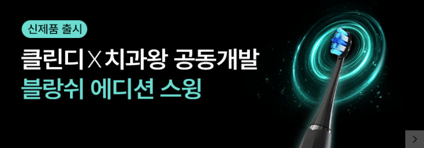 클린디 휴대용 무선 칫솔살균기 윈디 핑크 판매처 상세 정보 이미지 3