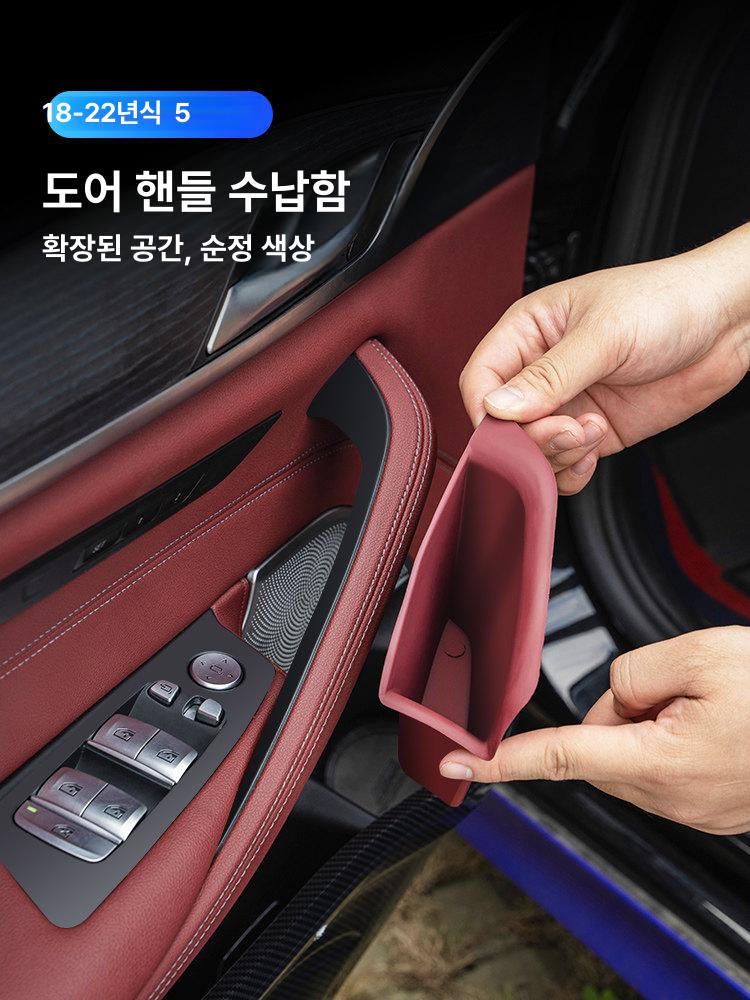 BMW 5시리즈 도어포켓 앞좌석 뒷자석 G30 콘솔박스 수납용품 - 상세 이미지 3