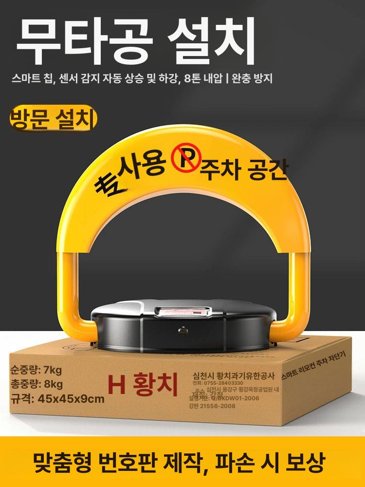 자동 원격주차 차단기 전동 잠금장치 리모컨 표지판 보안 시스템 - 상세 이미지 5