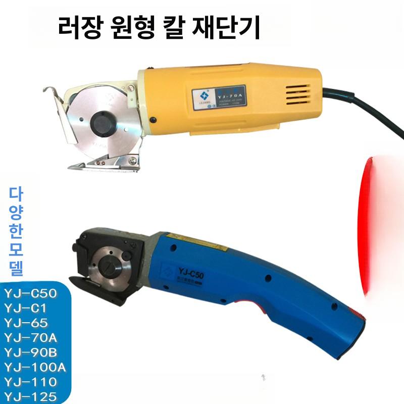 원형 원단재단기 가죽 절단기 섬유 직물 의류 컷팅기 옷감 공업용 산업용 핸드커팅기 - 상세 이미지 2