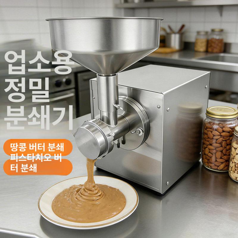 견과류 버터 제조기 대용량 분쇄 페이스트 제작 아몬드 땅콩 잼 메이커 - 상세 이미지 2