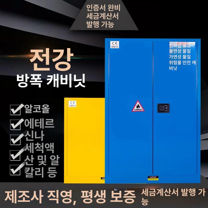 화학약품 안전보관함 실험실 저장용 유해물질 위험물 보관함 공업용 약품장 - 상세 이미지 2