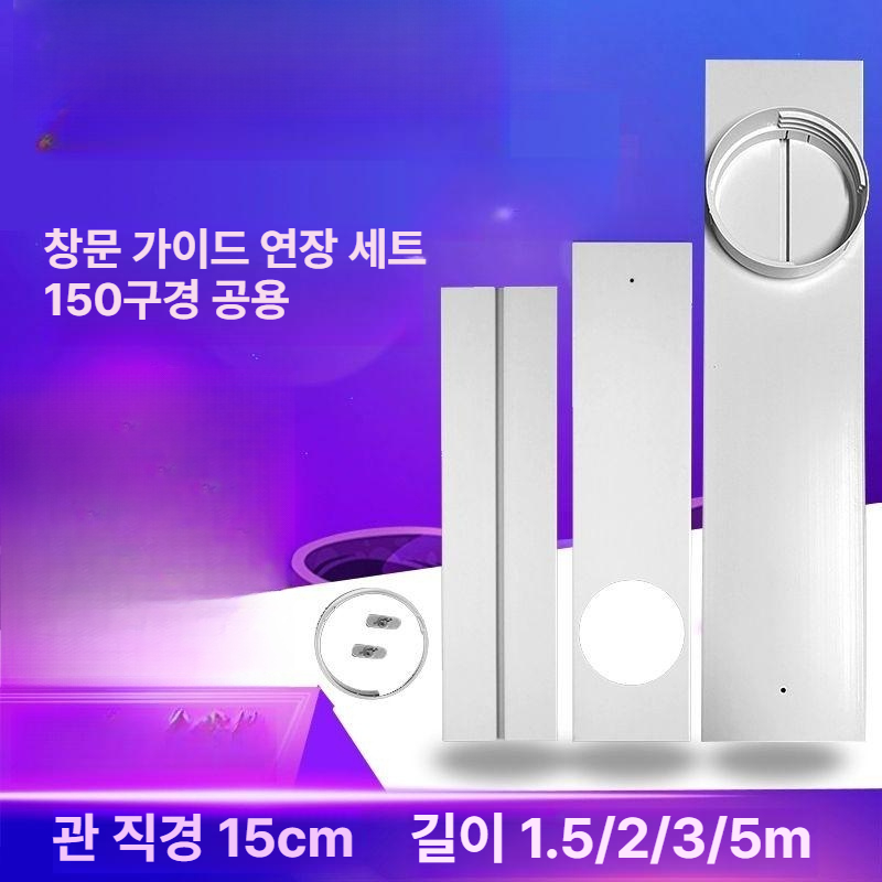 이동식 냉방기 실내기 설치 보조 창틀 단열 방풍 연장 호스 덕트 방음 세트 - 상세 이미지 2