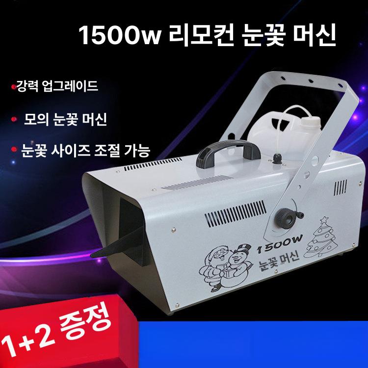 상업용 눈꽃기계 리모컨 무선 무대 리모콘 제어 가짜 조절 결혼식 장비 전기 인공눈 - 상세 이미지 3