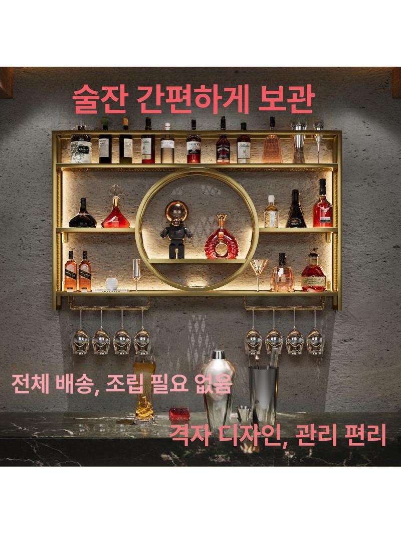 와인잔 벽걸이 선반 병 진열 수납 랙 샤인 조명 기능 홈바 인테리어 디스플레이 - 상세 이미지 3