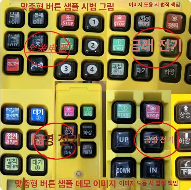 산업용 무선 송수신 원격조종기 크레인 윈치 건설중장비 제어 리모컨 조작장치 - 상세 이미지 3