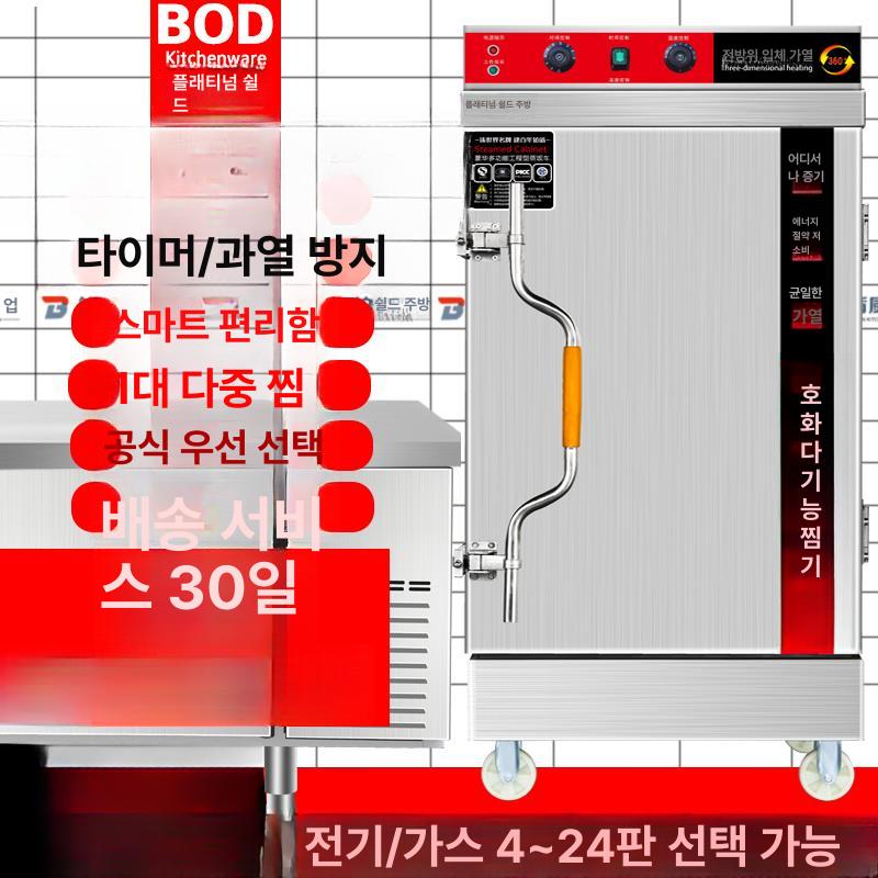 대형 산업용 찜기 12층 대용량 스팀 식당 주방 만두 음식 조리 업소용 전기 찜 기계 - 상세 이미지 2
