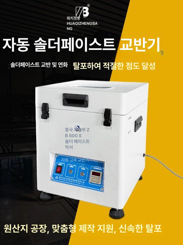 납땜 솔더페이스트 자동 거품 제거 고속 원심 분산기 교반 장비 - 상세 이미지 3
