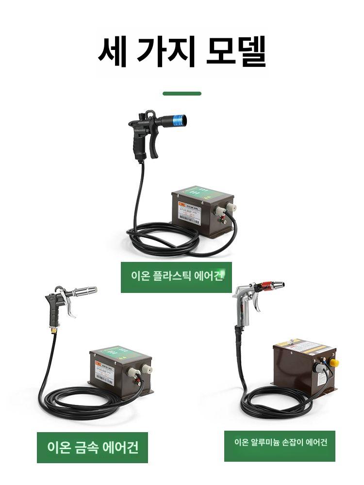 정전기 제거 송풍기 먼지 청소 이온 핸드건 센서식 공기 정화 클리닝 - 상세 이미지 3