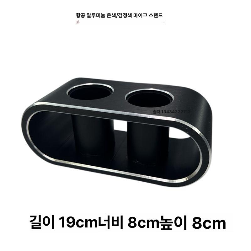 탁상형 무선마이크 거치대 노래방 스탠드 마이크 받침 가정용 홈바 지지틀 - 상세 이미지 5