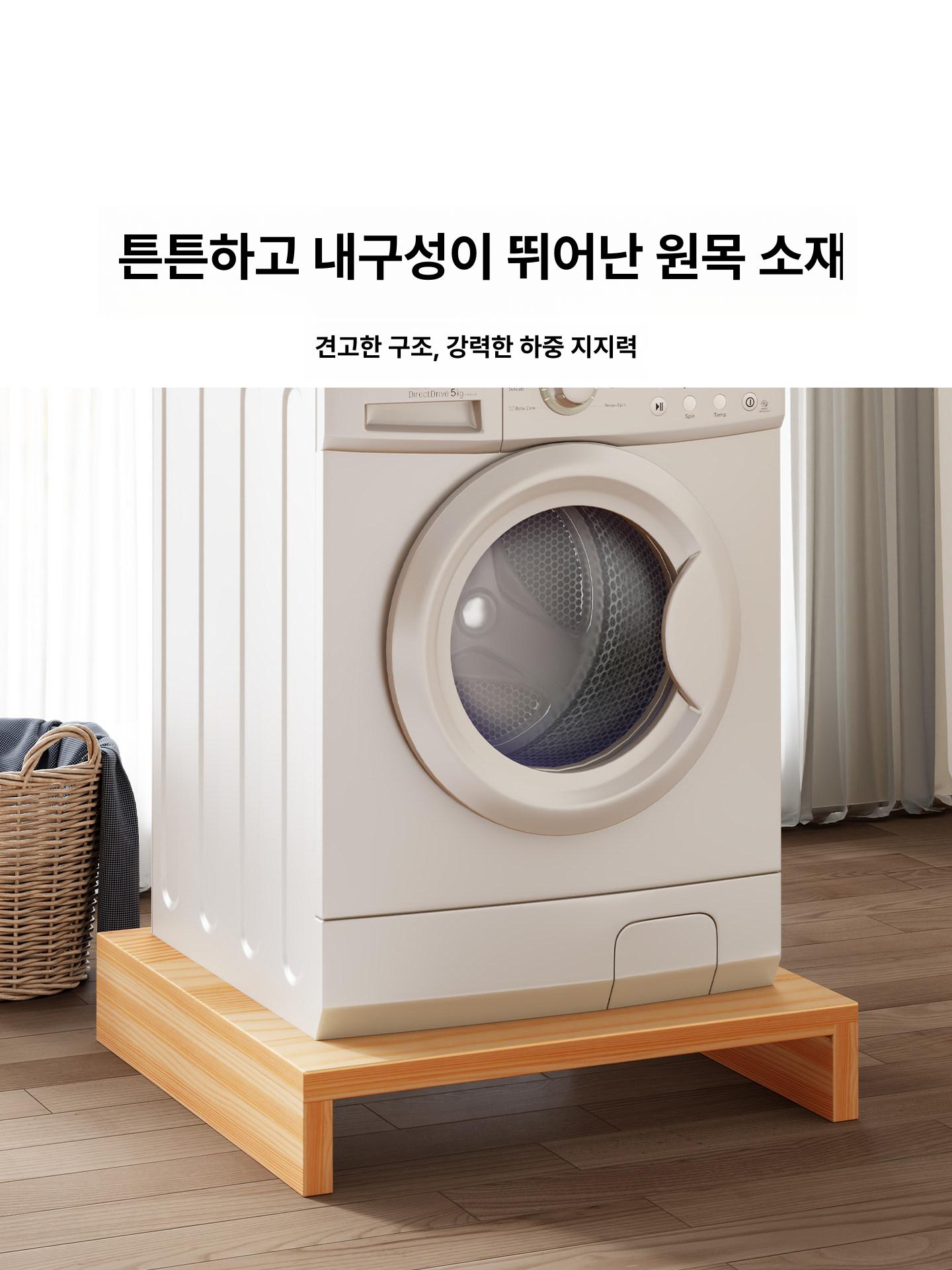 세탁기 밑받침대 원목 조립식 베란다 수납 정리 선반 거치대 방진 패드 설치 이미지 6