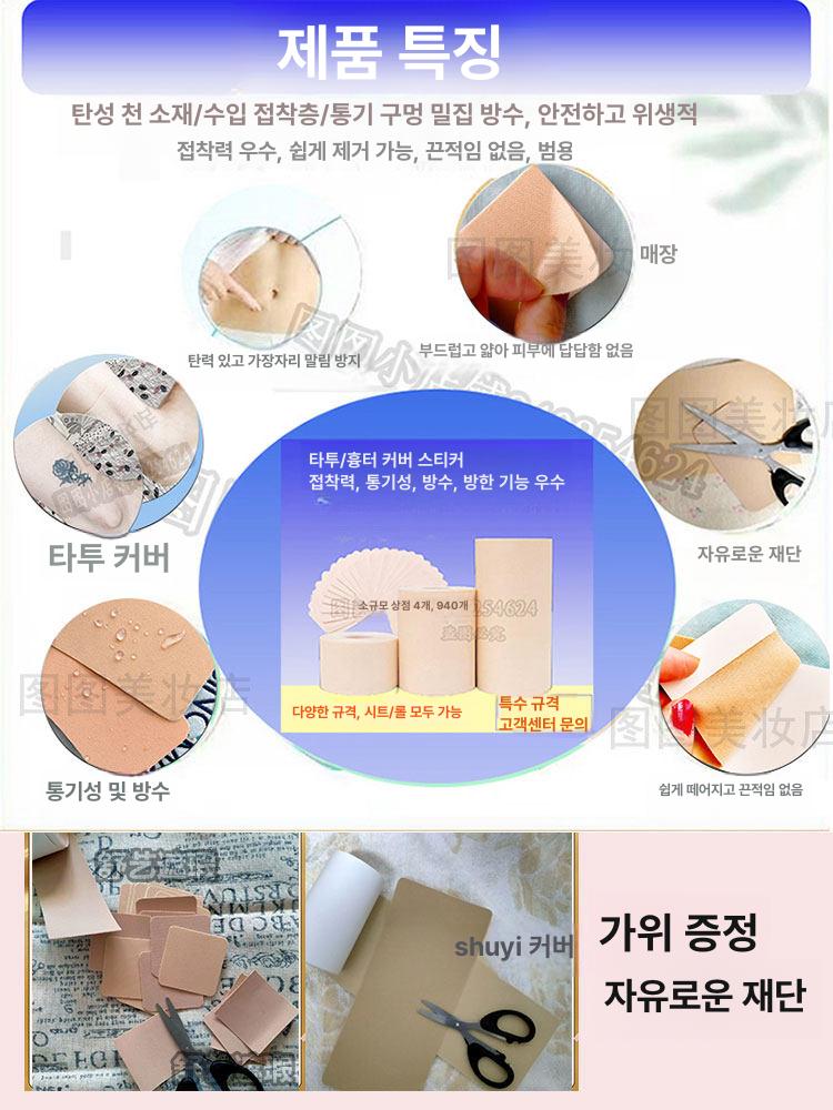 멍 대형 타투 테이프 가리기 커버 문신 가리는 스티커 - 상세 이미지 5