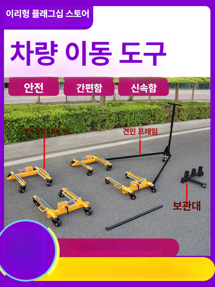 차량 견인기 이동기 간이 캐리어 작업 보조 바퀴 자동차 견인 기어 이송 - 상세 이미지 2