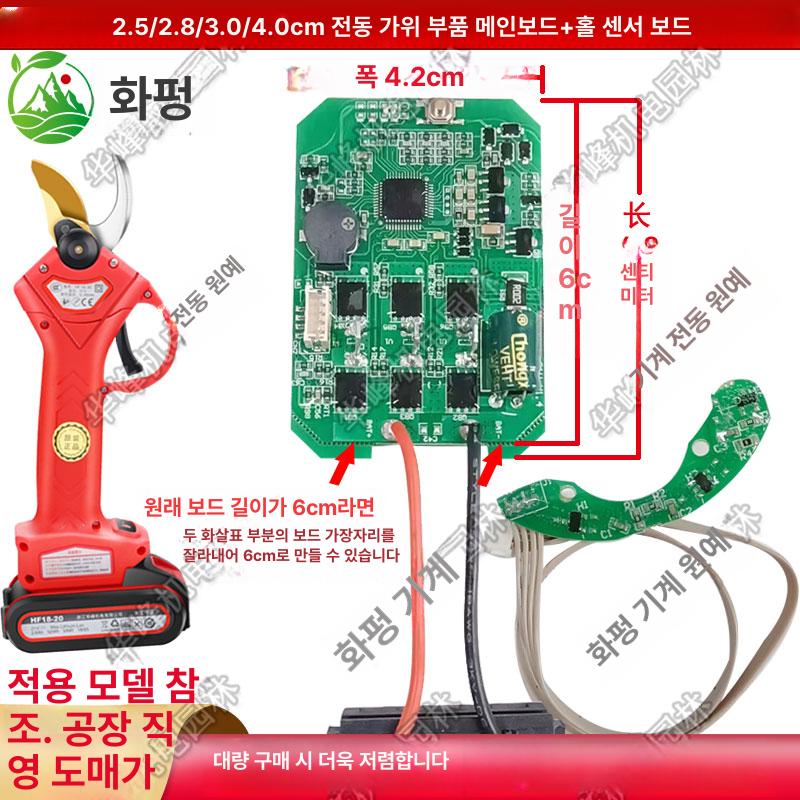 전동정전가위 무선충전식 배터리 수리용 제어보드 악세서리 부품 세트 - 상세 이미지 2