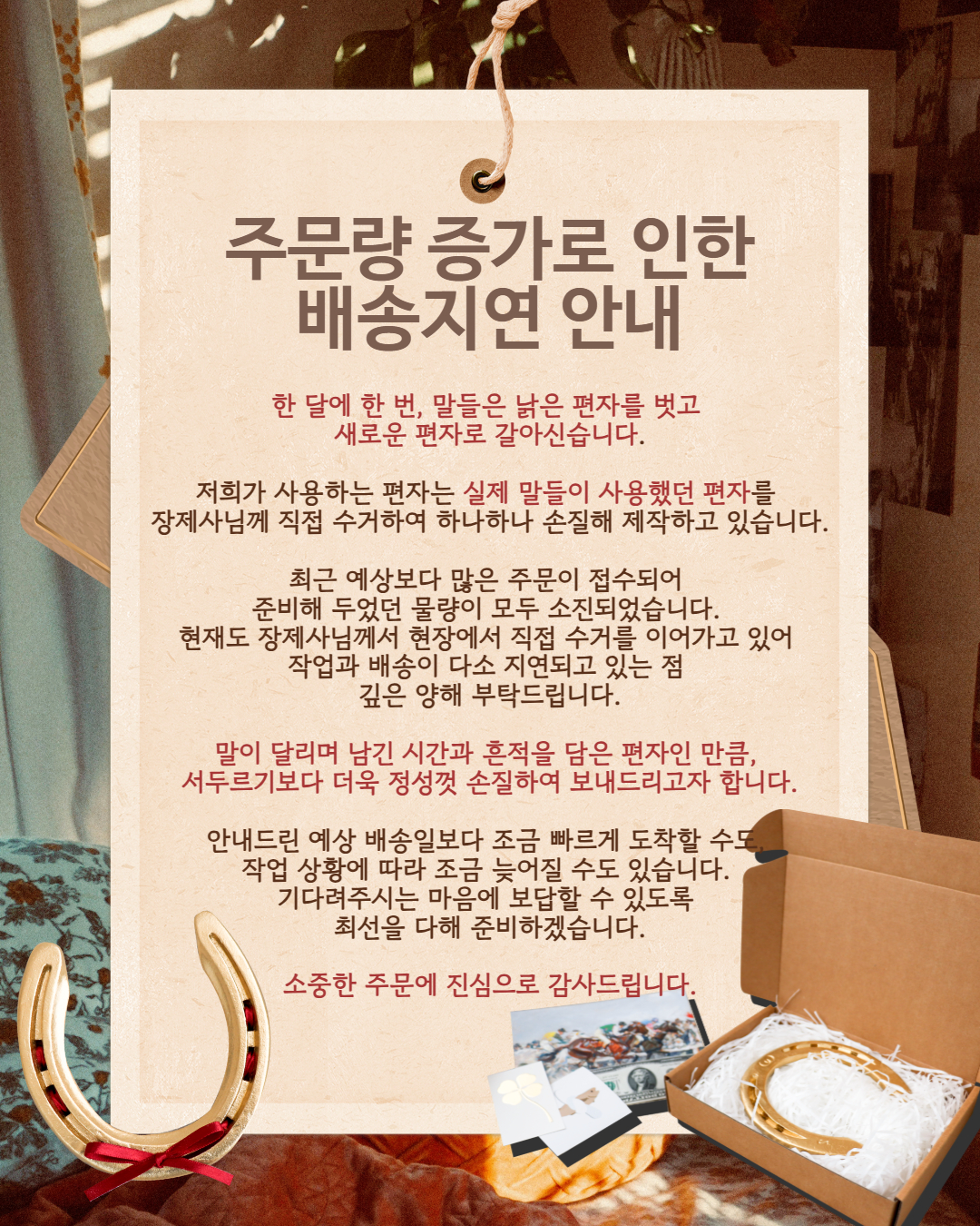 한라산 기운 듬뿍 담은 제주도 말 이 실제 사용한 붉은리본 자석 말편자
