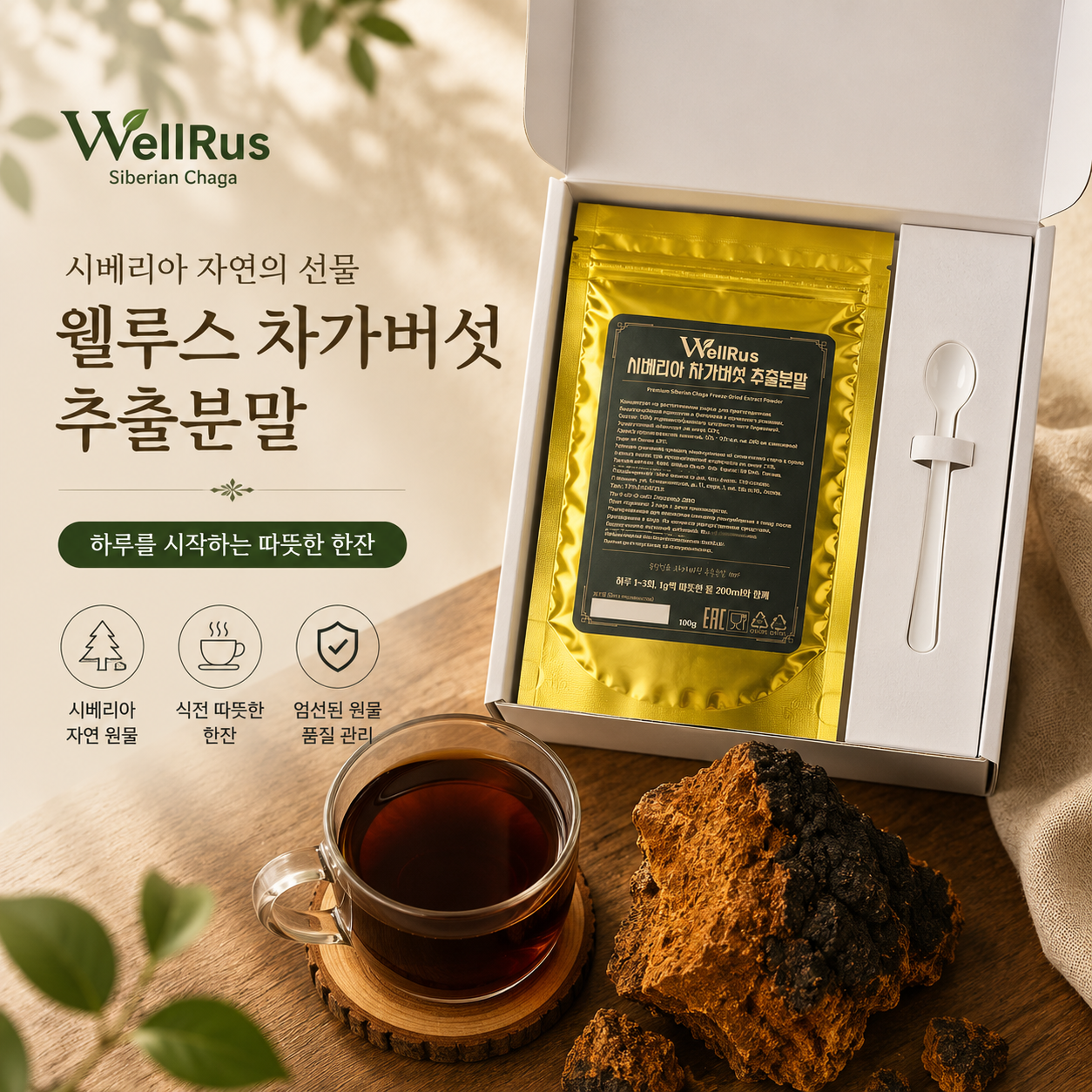 [폭염주의] 좋은 버섯, 웰루스 러시아산 차가버섯 추출분말 100g - 상세 이미지 2