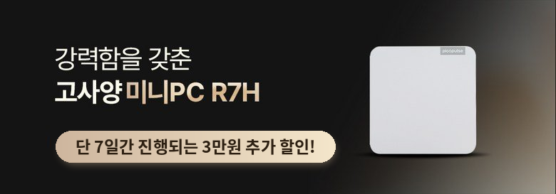 피코펄스 미니PC 고사양 게이밍 컴퓨터 게임용 pc 미니 본체 사무용 R7H 16GB/512GB 판매처 상세 정보 이미지 1