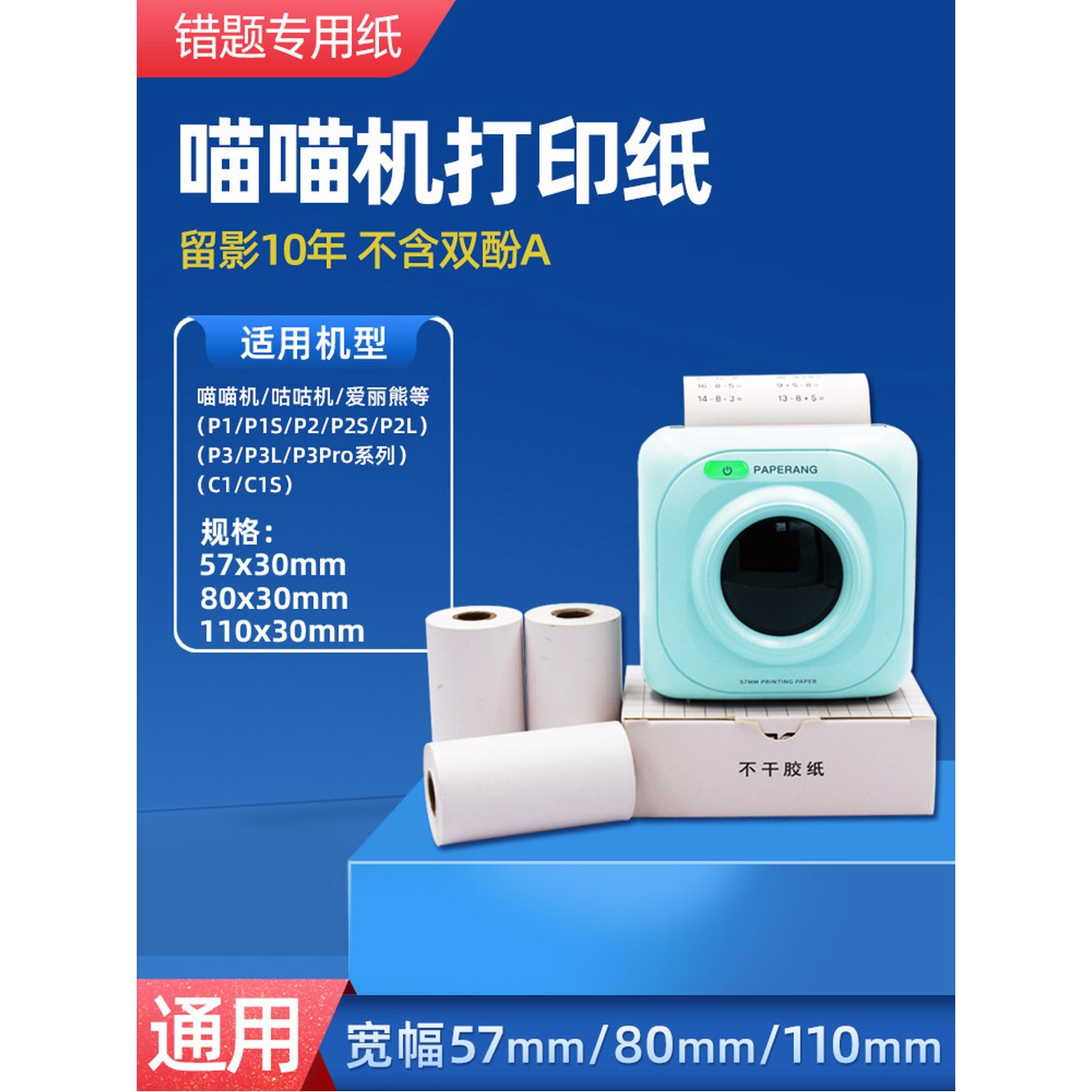 P1S 미니프린터 Paperang P2 화이트 오답 포켓프린터 감열지 P1 포켓 1 P1P2사용가능57x30년지 1박스 3롤 - 상세 이미지 3