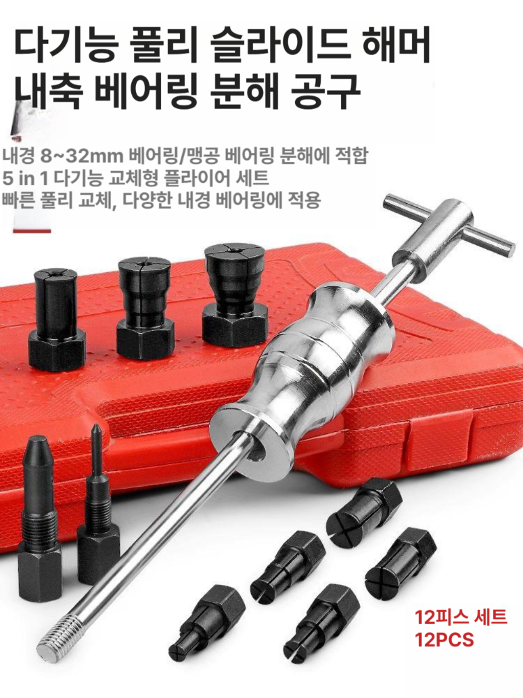 베어링 허브 탈착 공구 세트 내경 추출기 기어 분리 전문 수리용 케이스 - 상세 이미지 2