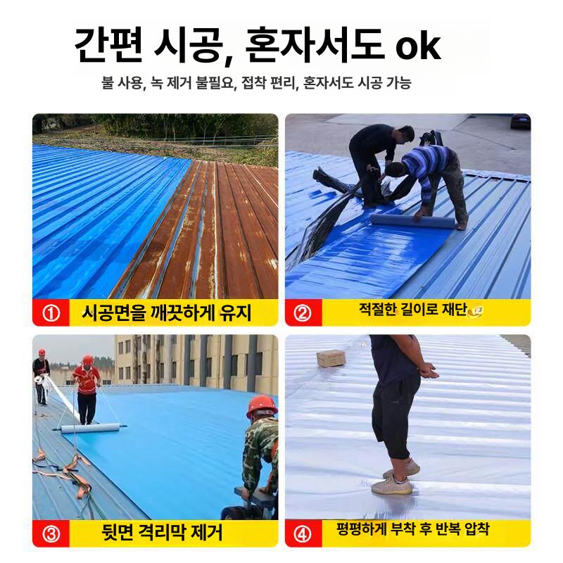 방수시트 베란다 옥상 누수 방지 필름 건물 균열 방수 테이프 보수 시공 - 상세 이미지 3